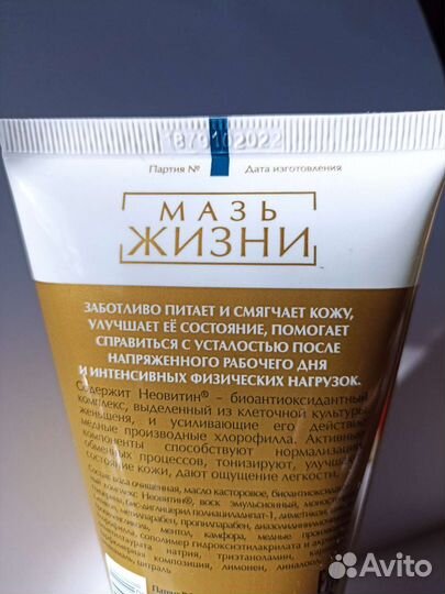 Крем для ног Мазь Жизни