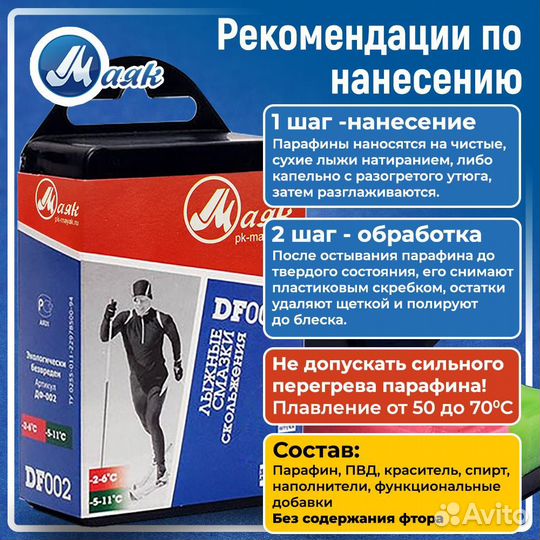 Лыжная мазь скольжения Ancor Sport дф-002