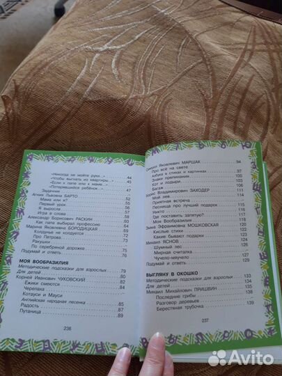 Книга детская 1 класс хрестоматия