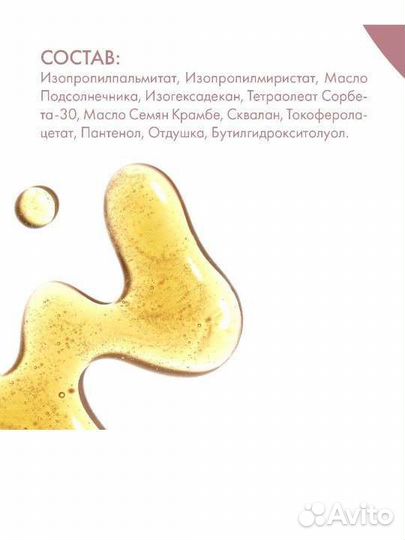 Гидрофильное масло