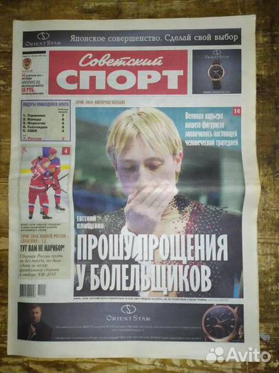 Газеты за все дни Олимпиады - 2014 в Сочи