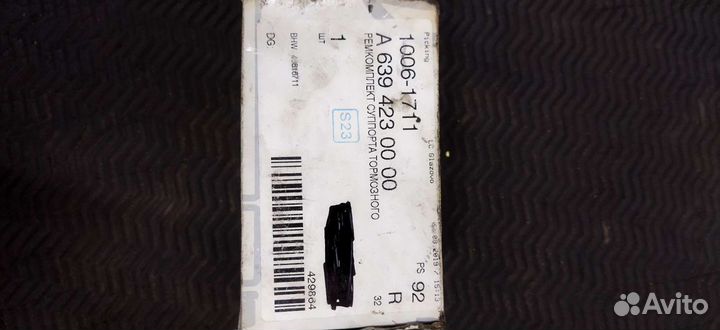 Направляющие суппорта А6394230000