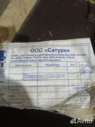 Шпингалет стн 0818 дверной