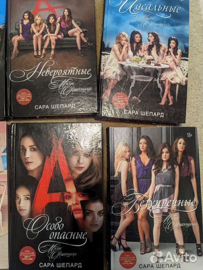 Милые обманщицы