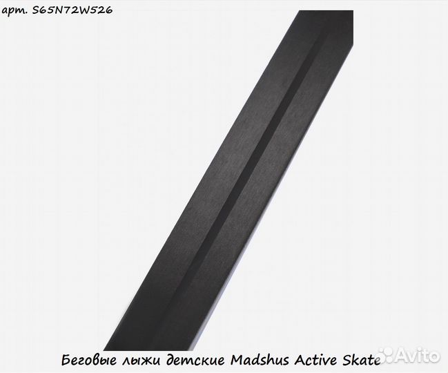 Беговые лыжи детские Madshus Active Skate