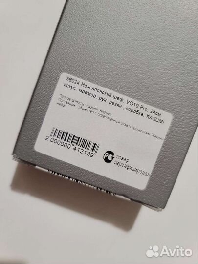 Нож кухонный kasumi VG-10 Pro Шеф 24 см 58024