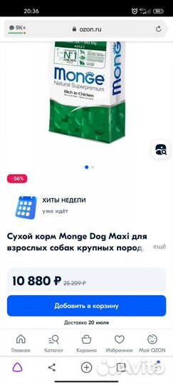 Корм для собак monge 12 кг