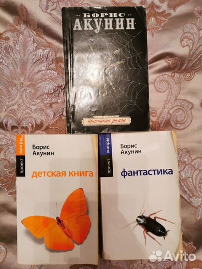 Книги Борис Акунин