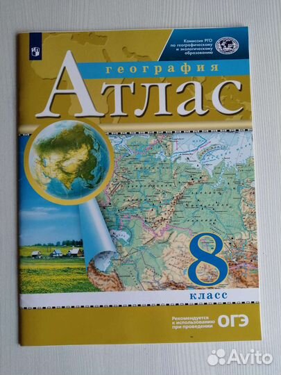 Атлас по географии для 8 класса новый