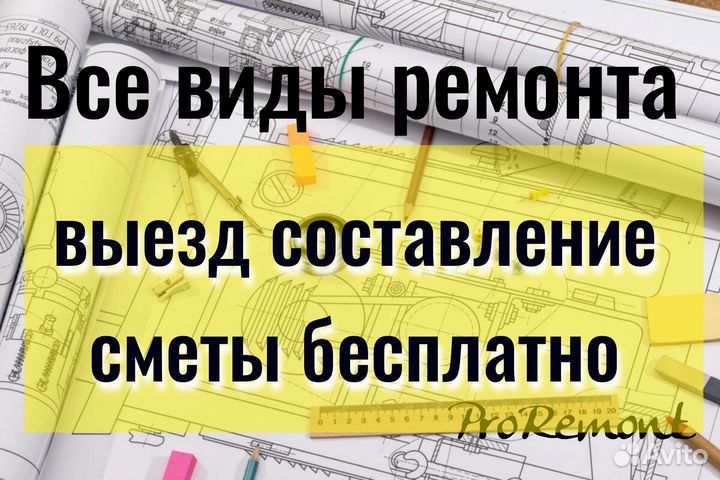 Ремонт квартир, создание технического проекта