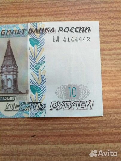 Банкнота *10 рублей* 1997 г