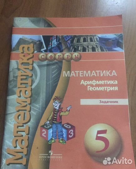 Задачник 6 и 5 класс