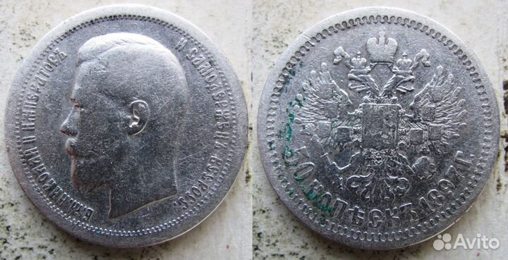 50 копеек 1897 Фом