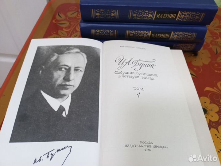 И. А. Бунин собрание сочинений в 4 томах