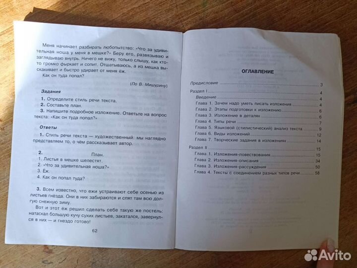 Изложения для младших школьников. Любовь Страхова