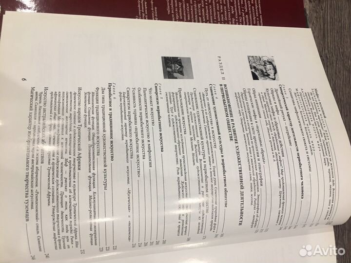 Культура первообытного общества