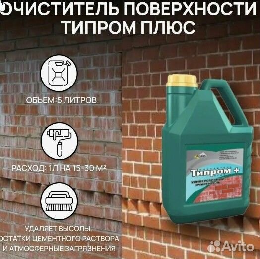 Очиститель Типром Плюс