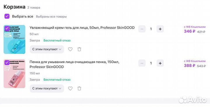 Professor skingood Набор средств для лица