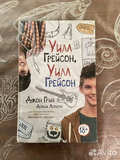 Уилл Грейсон, Уилл Грейсон