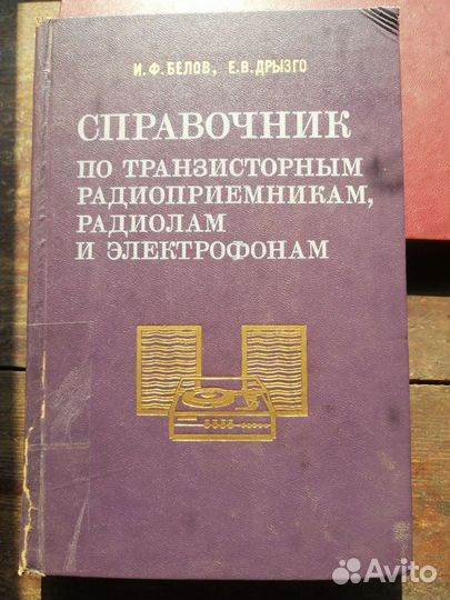 Радиоаппаратура и авто справочники СССР