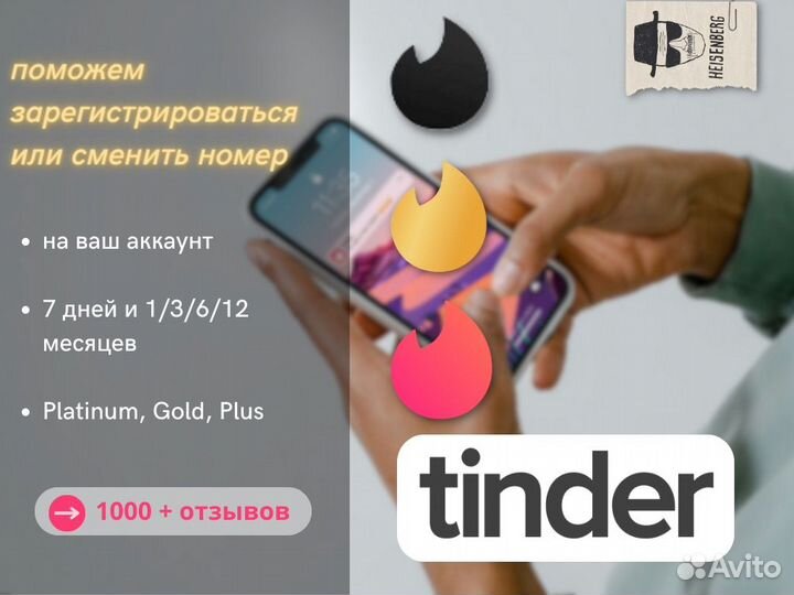 Промокод Tinder Gold/Plus (работает, 1300 отзывов)