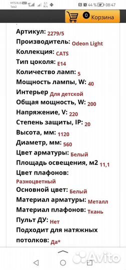 Продам люстру в детскую бу и светильник новый ещё