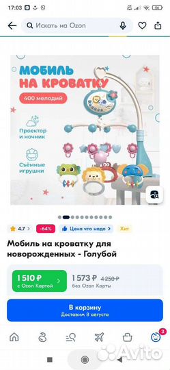 Мобиль на кроватку