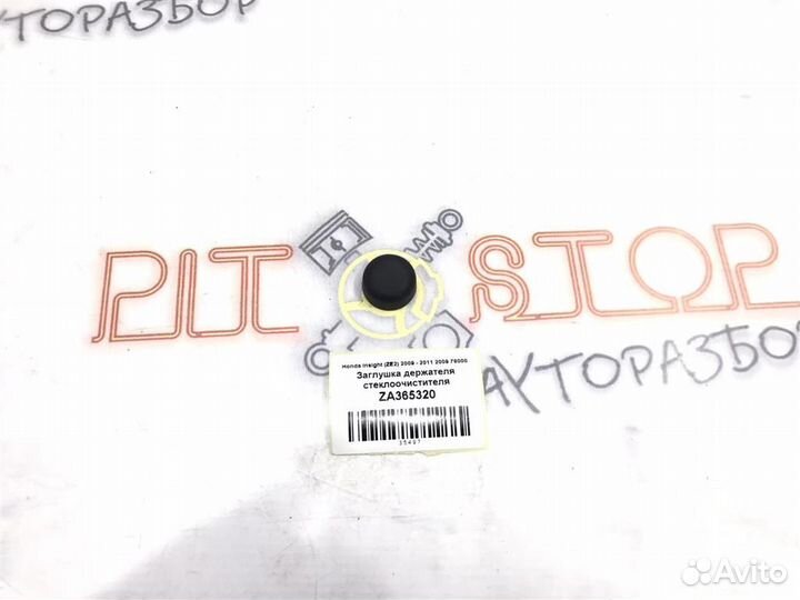 Заглушка держателя стеклоочистителя Honda Insight