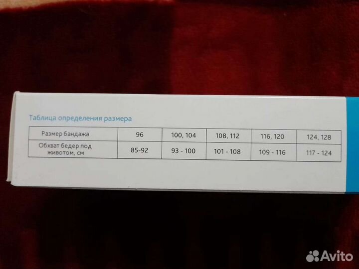 Бандаж для беременных