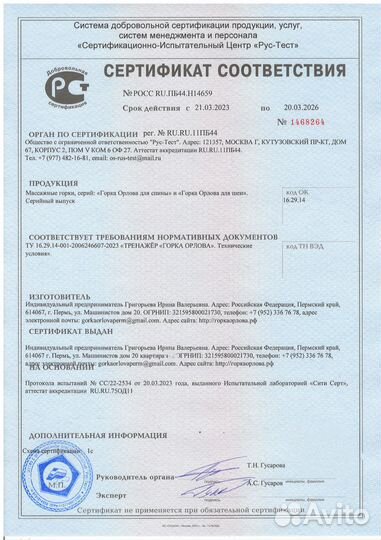 Массажёр Горка Орлова (сертификат, доставка)