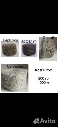 Пряжа: козий пух, ангора, овечья шерсть