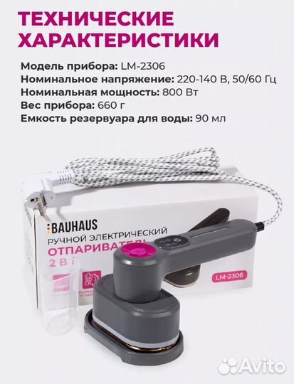 Ручной отпариватель