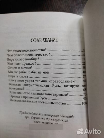 Православие и неоязычество: где правда Г. Максимов