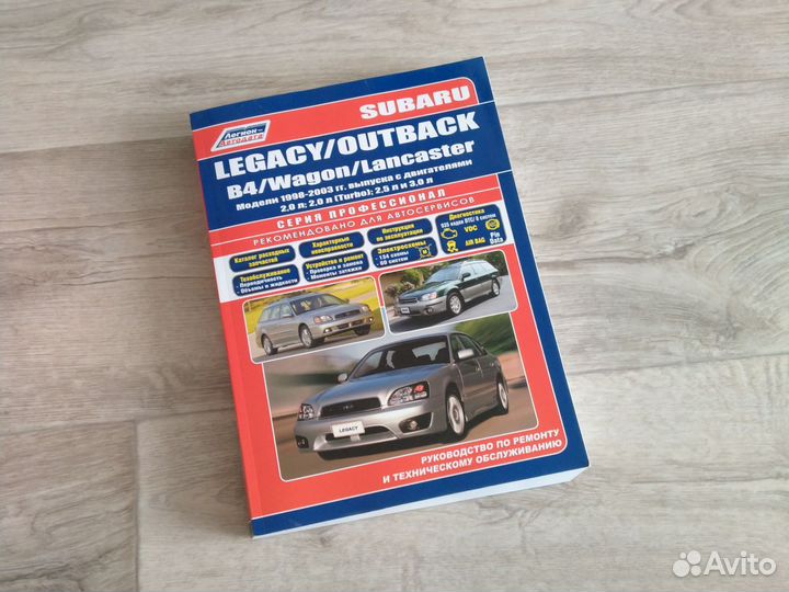 Руководство по ремонту Subaru Legacy / Outback