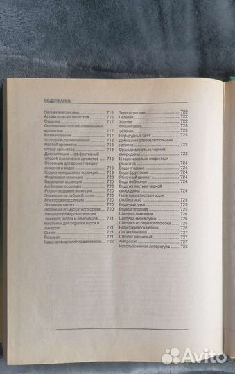 Энциклопедия консервирования