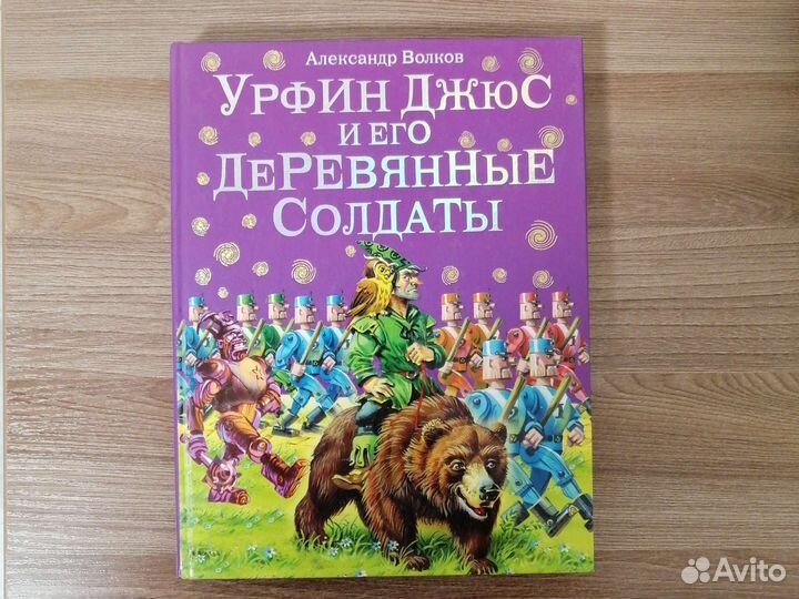 Красочное издание сказки А. Волкова