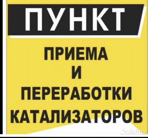 Прием бу катализаторов