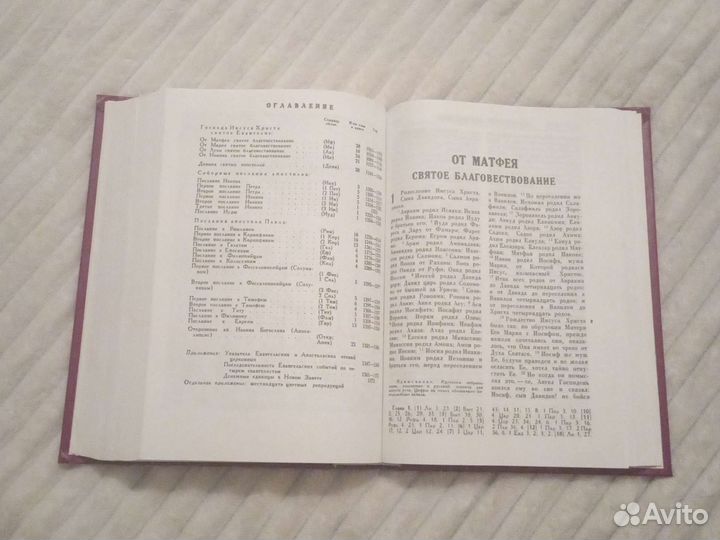 Библия. Ветхий и Новый Завет