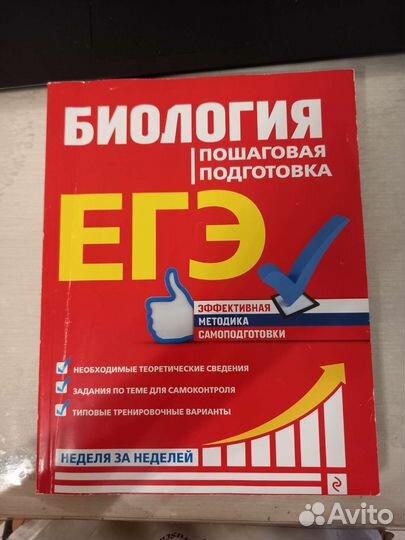 Книги егэ по биологии