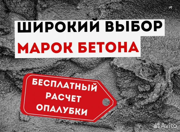 Бетон от производителя, доставка миксером