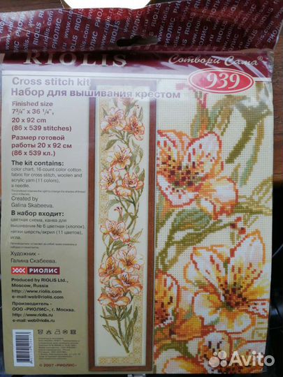 Набор для вышивания Риолис 939