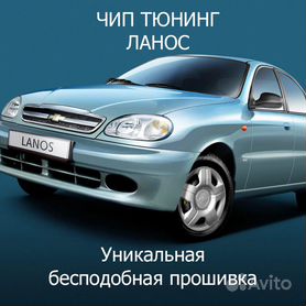 Тюнинг Chevrolet Lanos () - Все для тюнинга Chevrolet Lanos ()