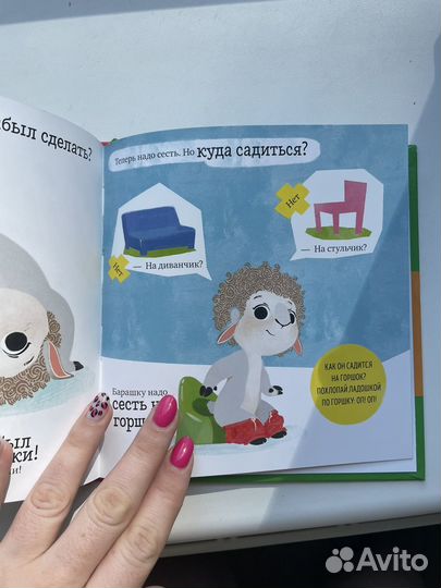 Книжка любимый горшок