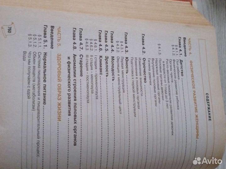 Жизнь и здоровье женщины 2 тома