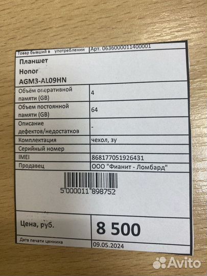 Планшет Honor Pad X8