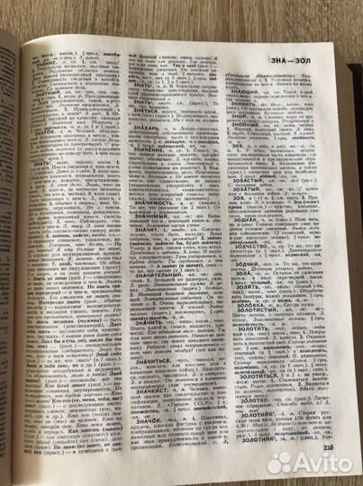 Толковый словарь Ожегова