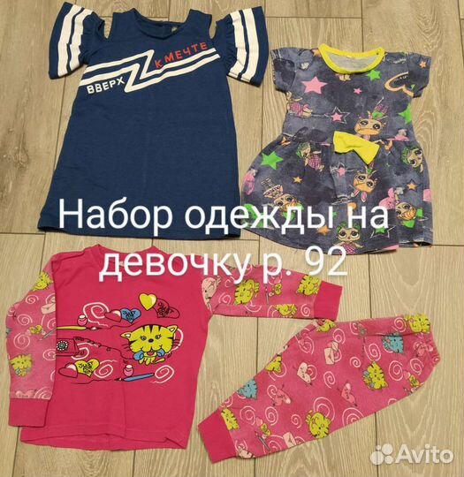 Детская одежда на девочку р.92