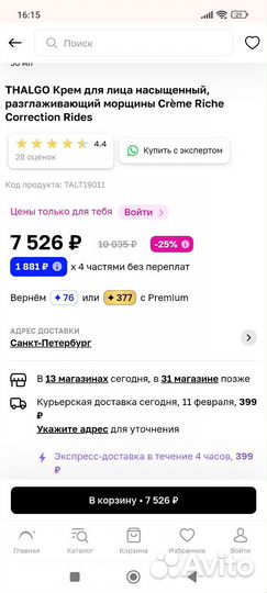 Thalgo косметика набор