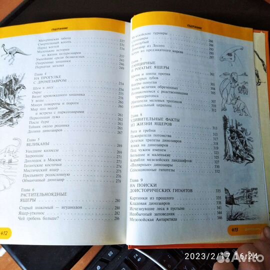 Книга о динозаврах