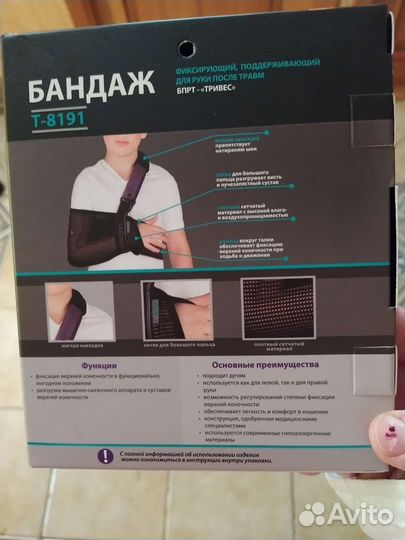 Бандаж поддерживающий на плечевой сустав (косынка)